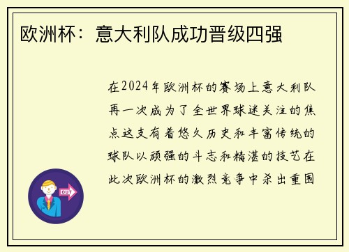 欧洲杯：意大利队成功晋级四强