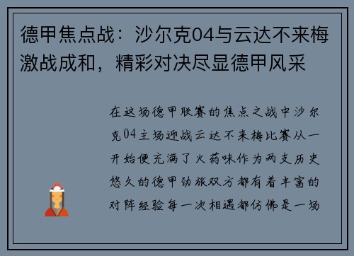 德甲焦点战：沙尔克04与云达不来梅激战成和，精彩对决尽显德甲风采